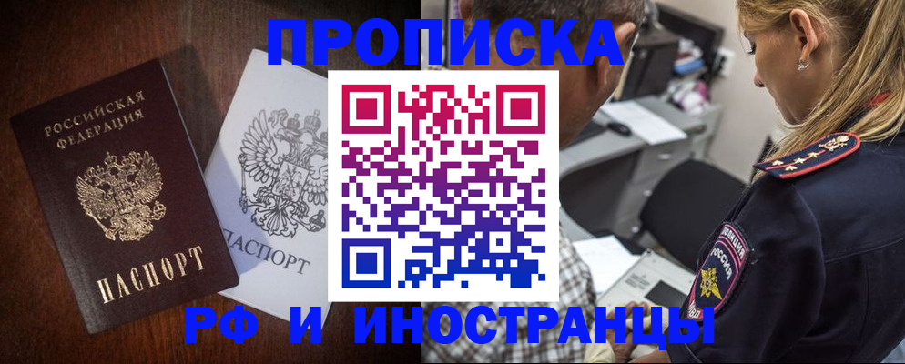 прописка законно в Калаче